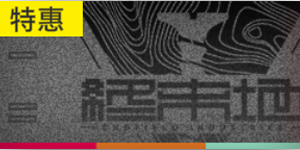 特惠寻访